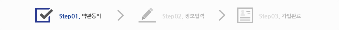 Step01. 약관동의